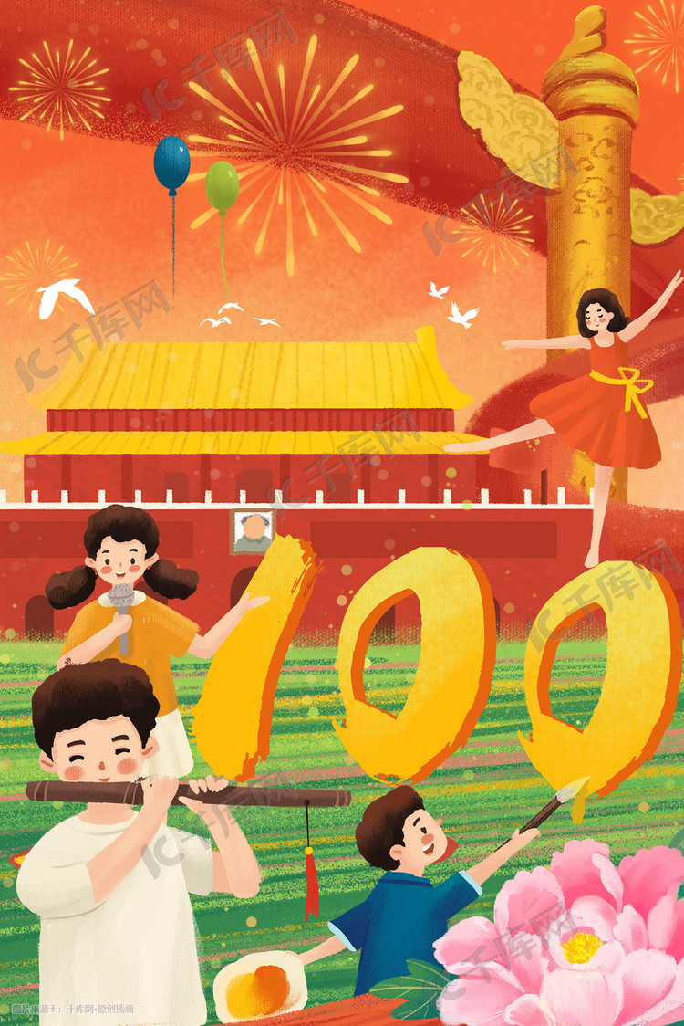 建党100周年天安门欢庆烟花鲜花党插画图片-千库网