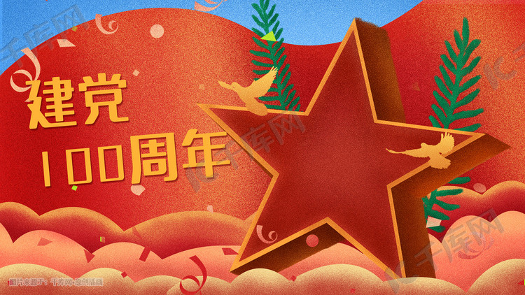 建党100周年红色海报党插画图片-千库网