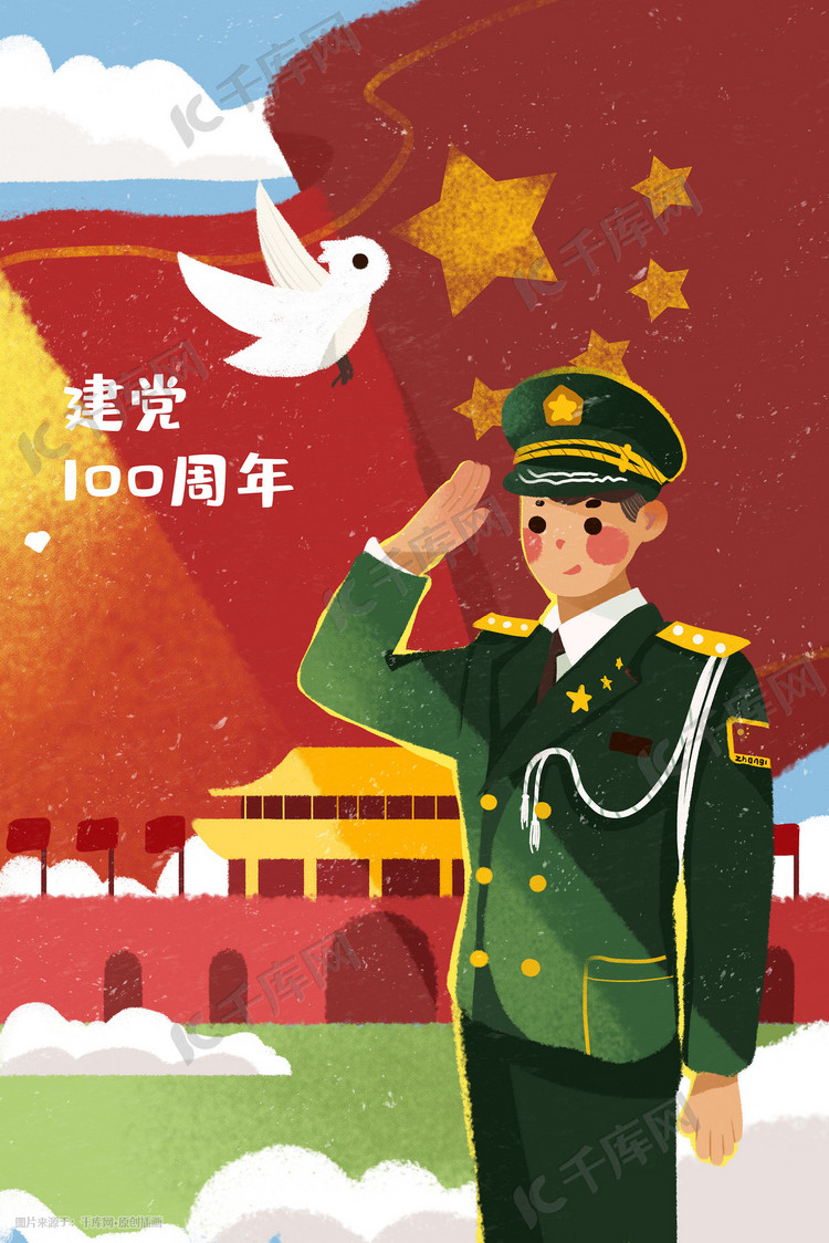 建党100周年红色军人天安门敬礼党插画图片-千库网