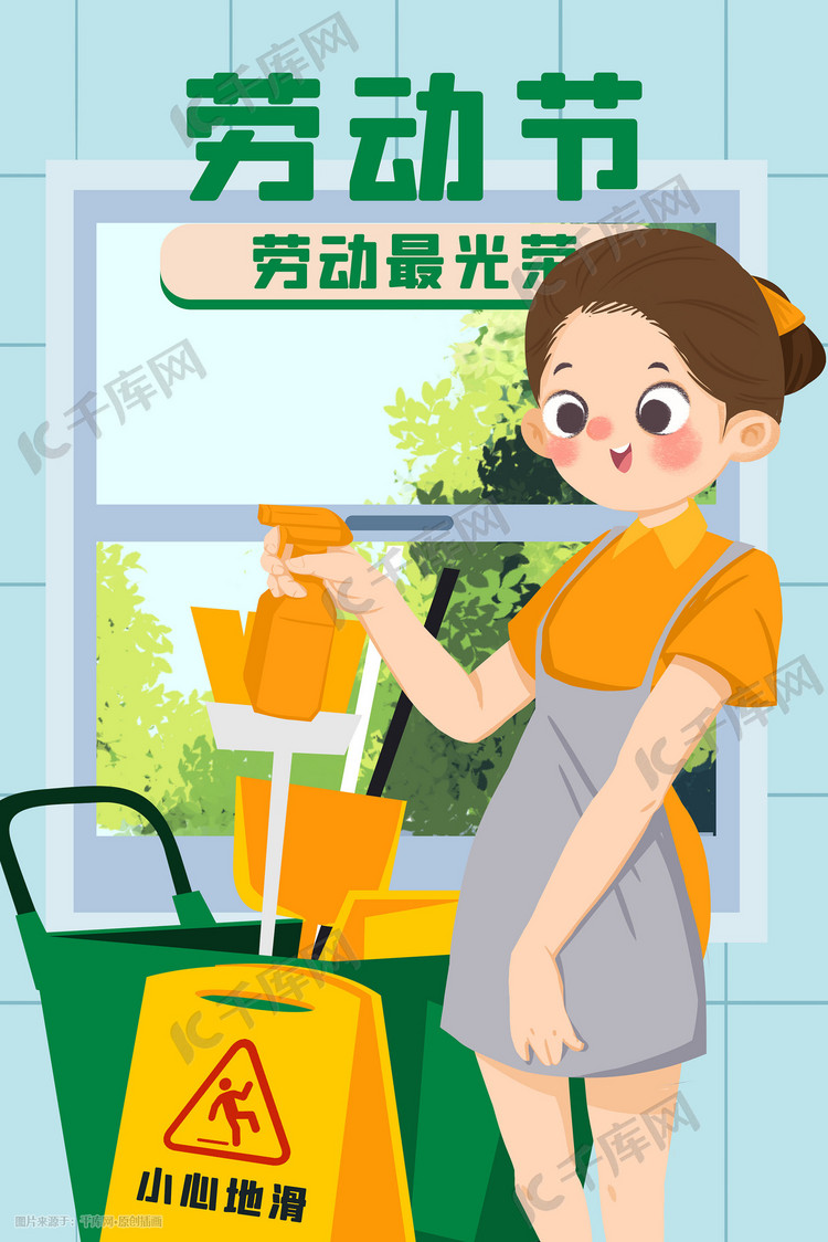 五一劳动节手绘插画