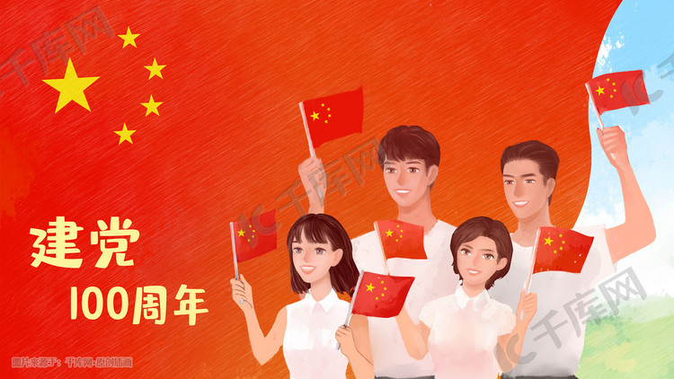 中国建党100周年庆祝党
