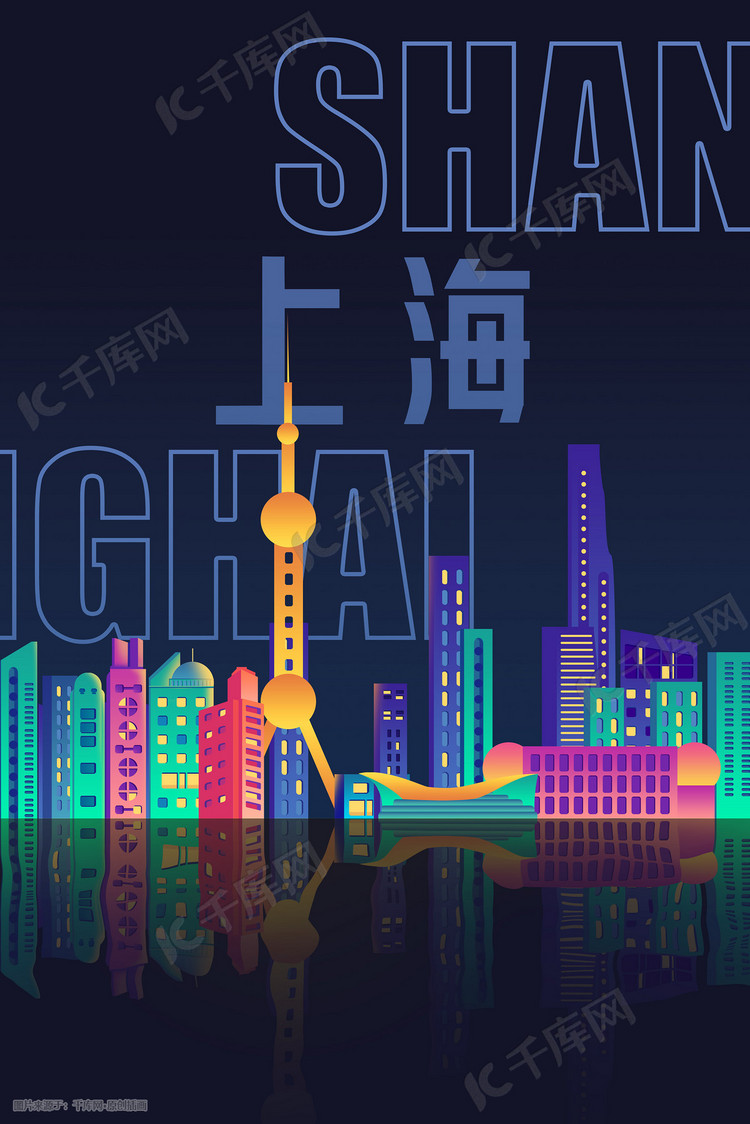 扁平城市建筑上海夜景插画图片-千库网