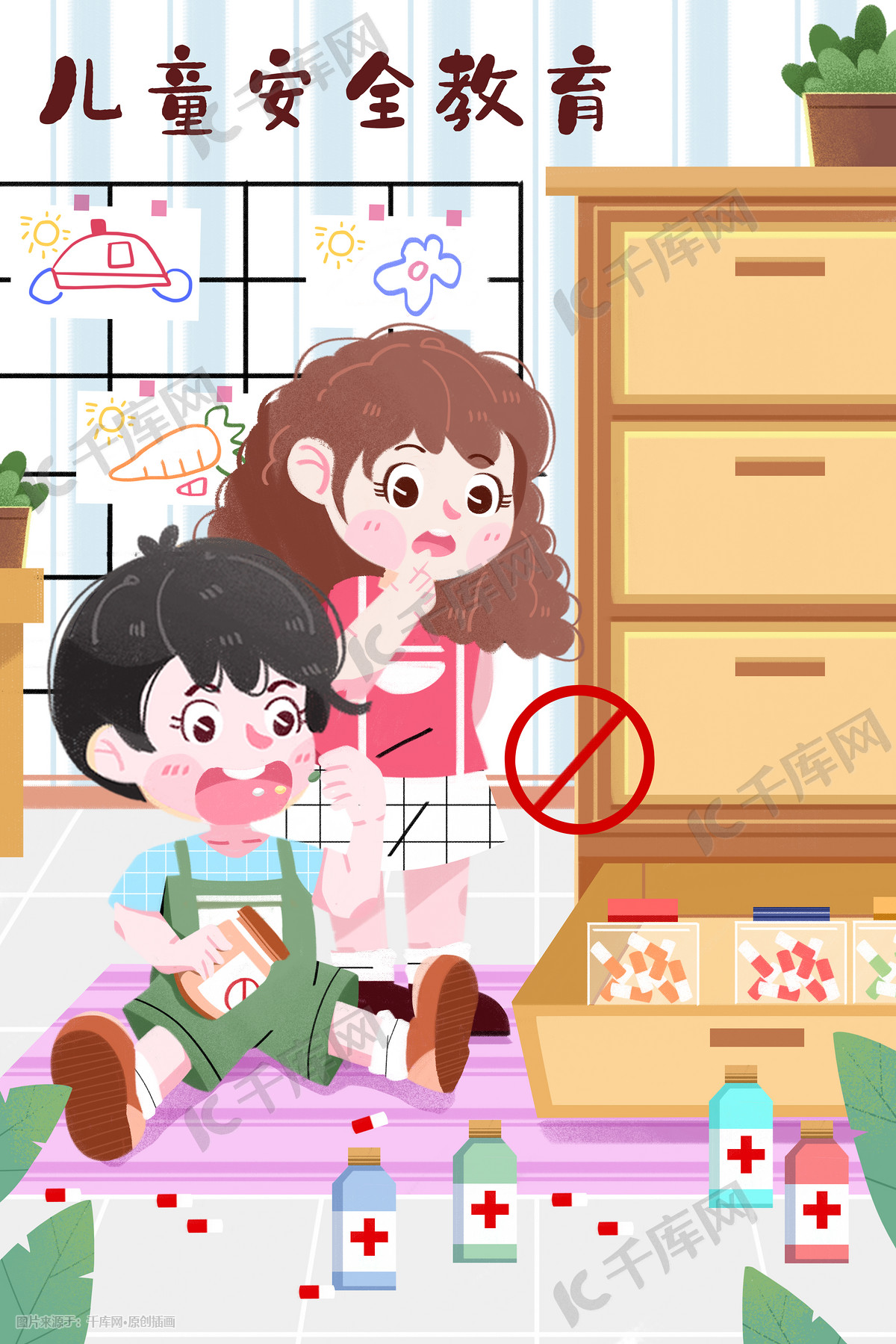 安全教育儿童误食插画