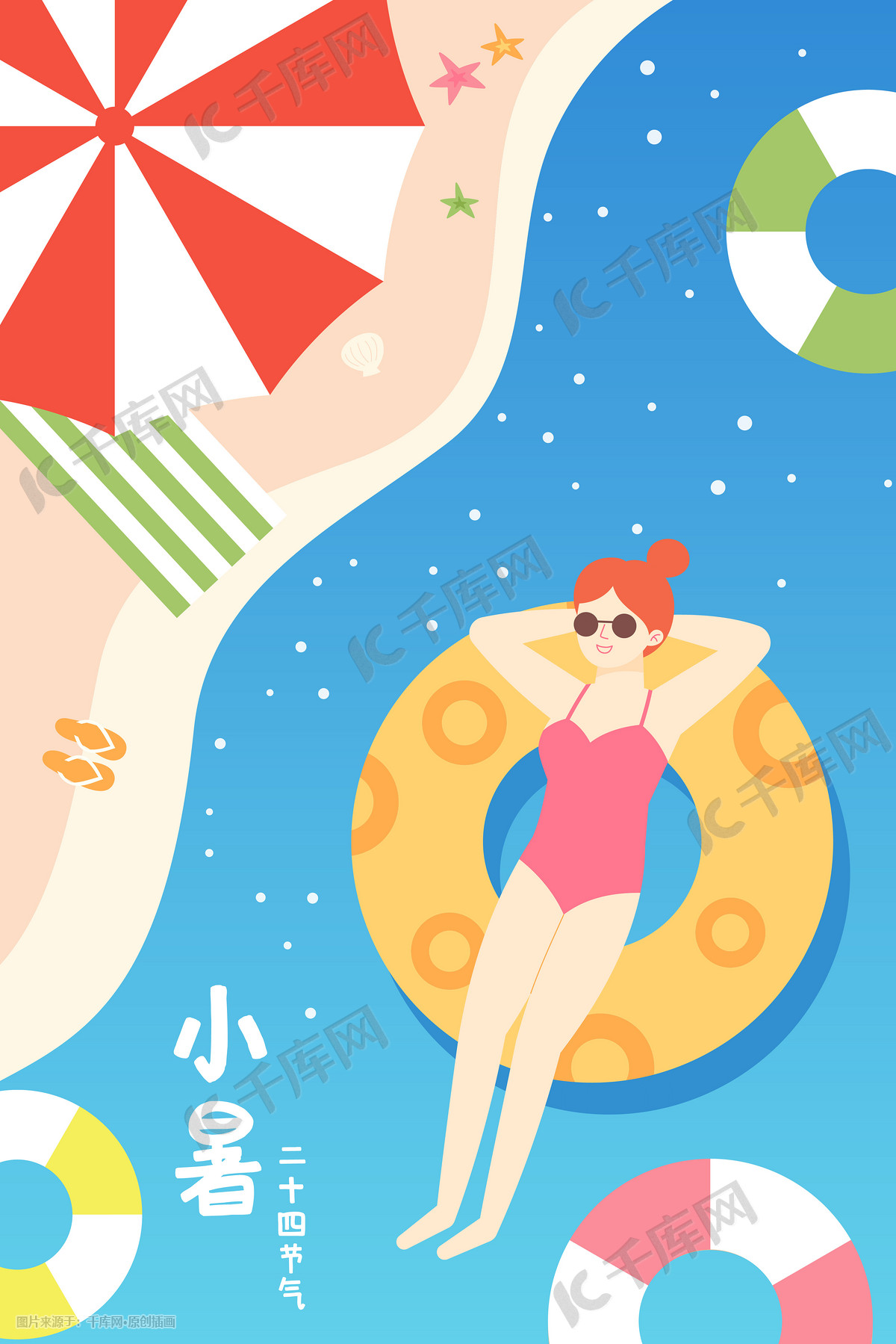 夏天小暑海边游泳阳光沙滩插画图片-千库网