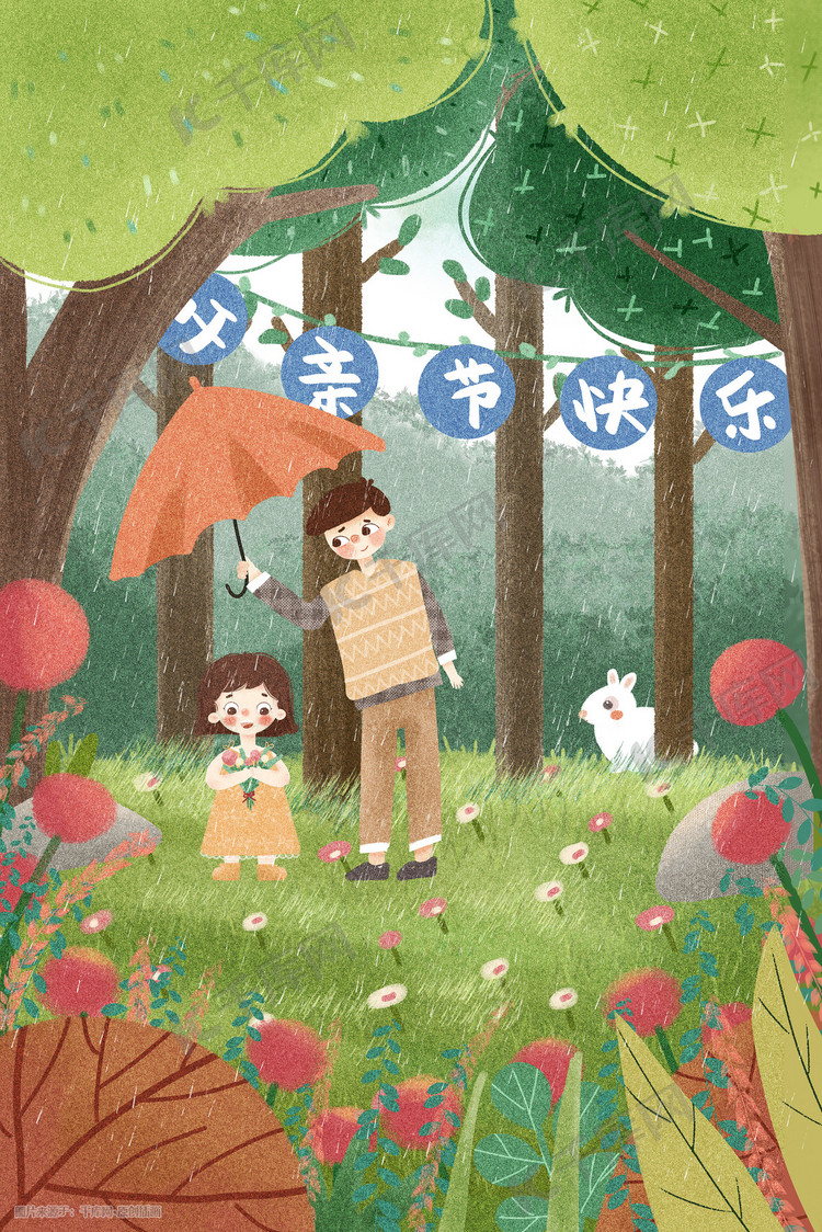 卡通手绘风父亲节之父亲给我遮风挡雨