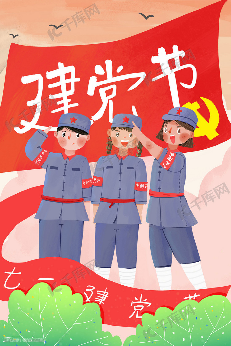 七一建党节党建党军人致敬节日红军
