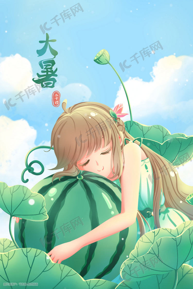 大暑节气夏季绿色唯美卡通插画