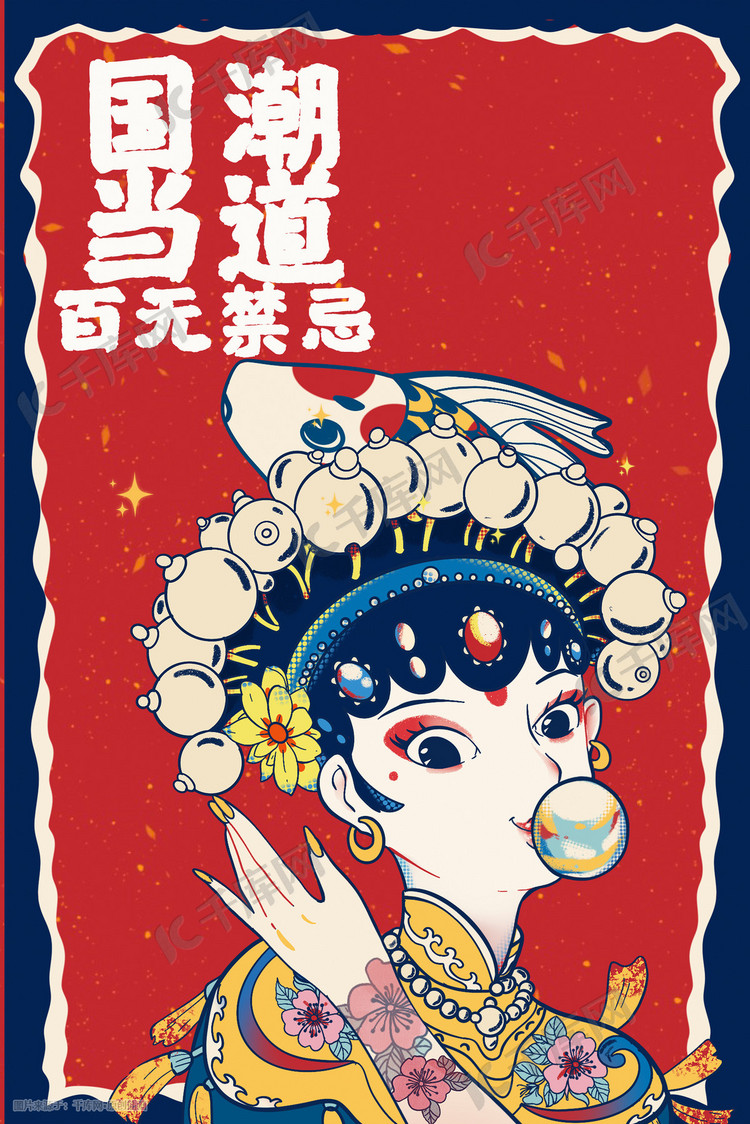 中国风国潮京剧戏曲人物