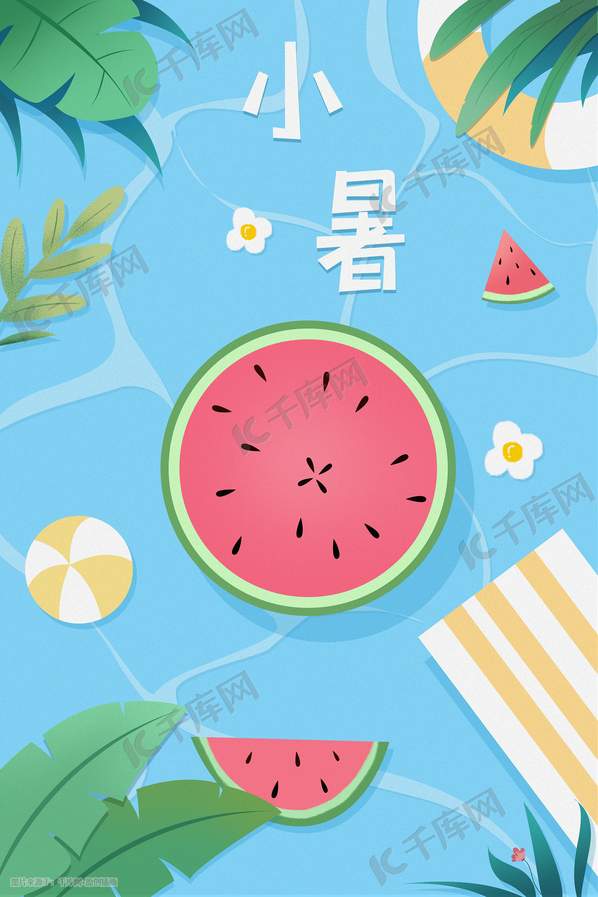 蓝色系冷色调夏天小暑