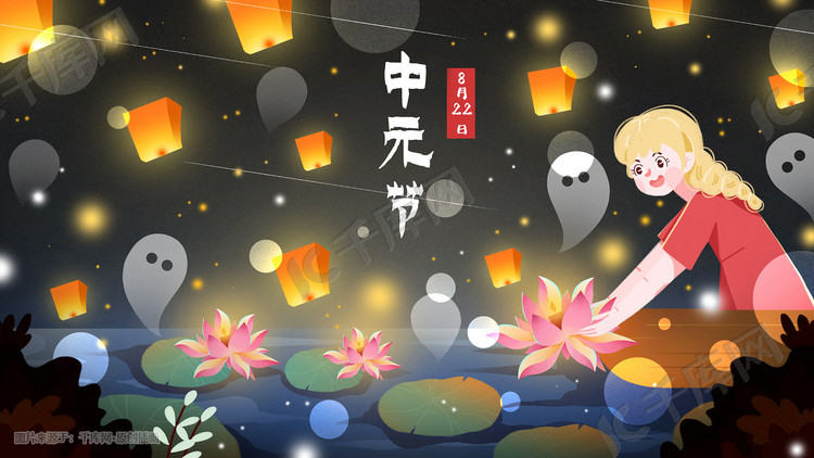 中元节祈福河灯插画