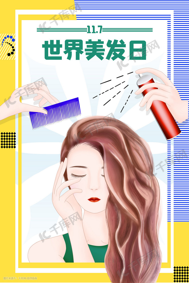 世界美发日美女海报手绘插画