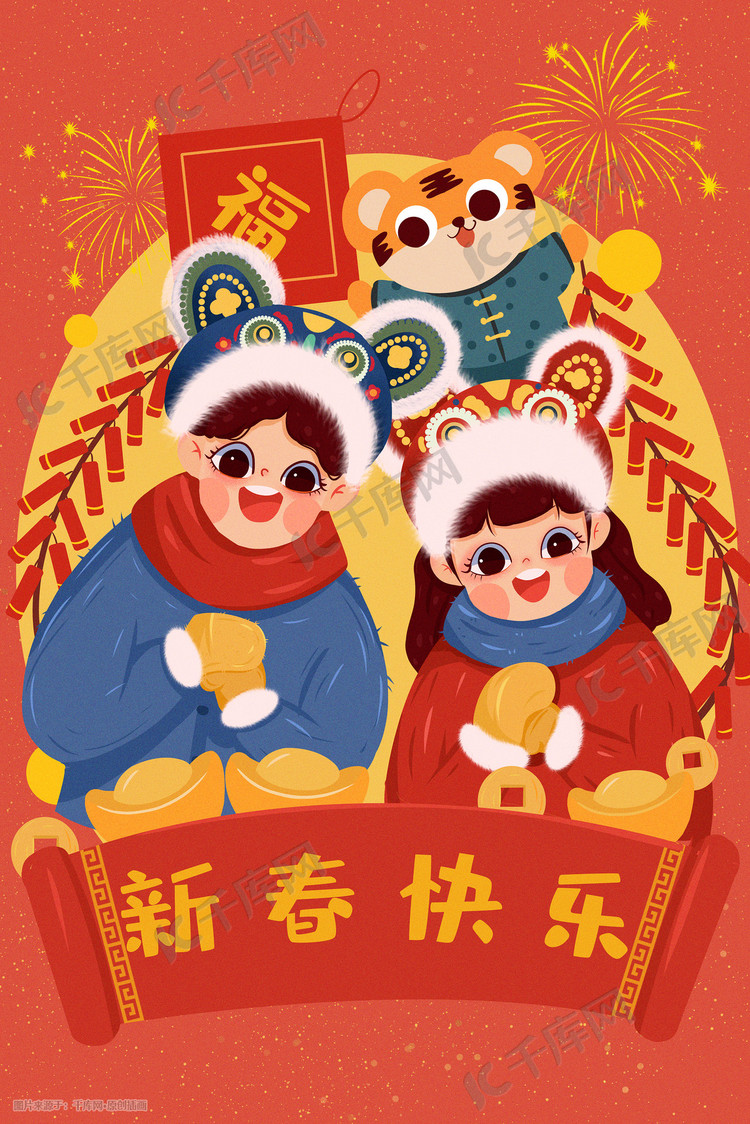 新年春节新年快乐虎年拜年图手绘插画