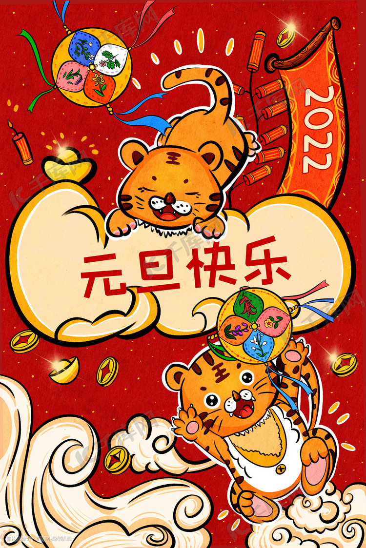 2022元旦新年吉祥新春佳节祥云元宝插画图片-千库网