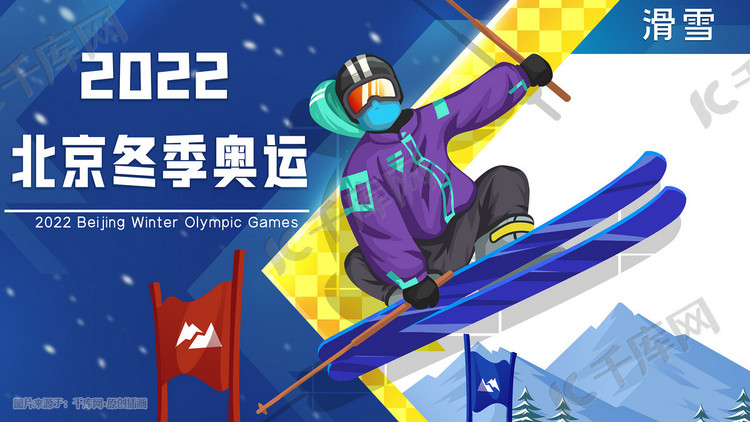 冬奥会运动滑雪雪橇运动会北京雪运动员比赛