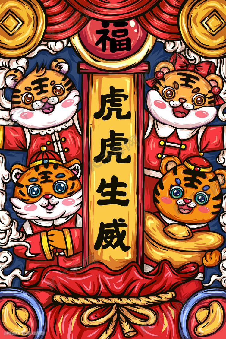 虎年春节新年国潮插画之虎虎生威