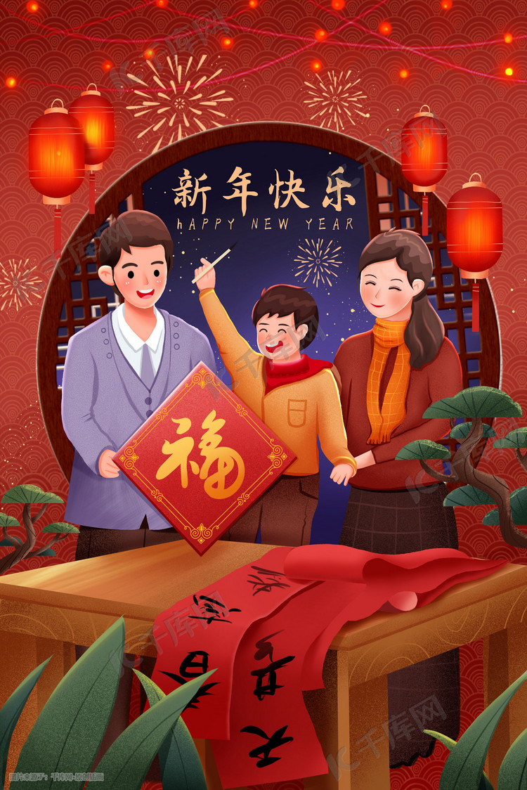 元旦新年跨年团圆