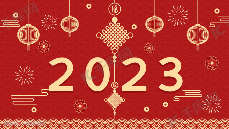 祝福恭喜灯笼福2023年新年春节新年快乐