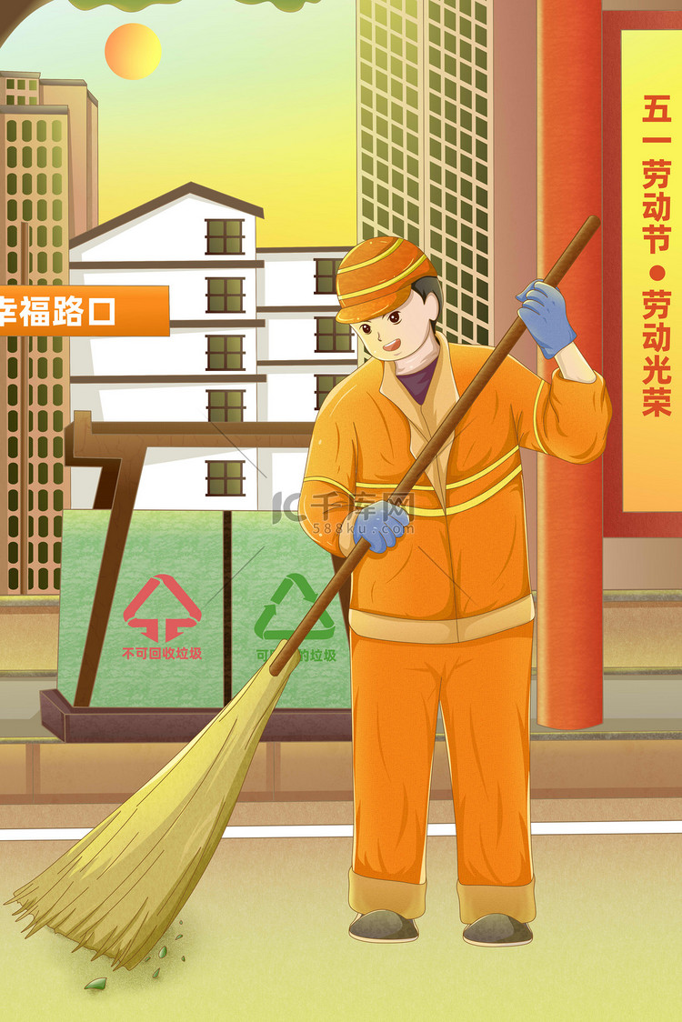 五一劳动节城市街道环卫工人扫街卡通插画