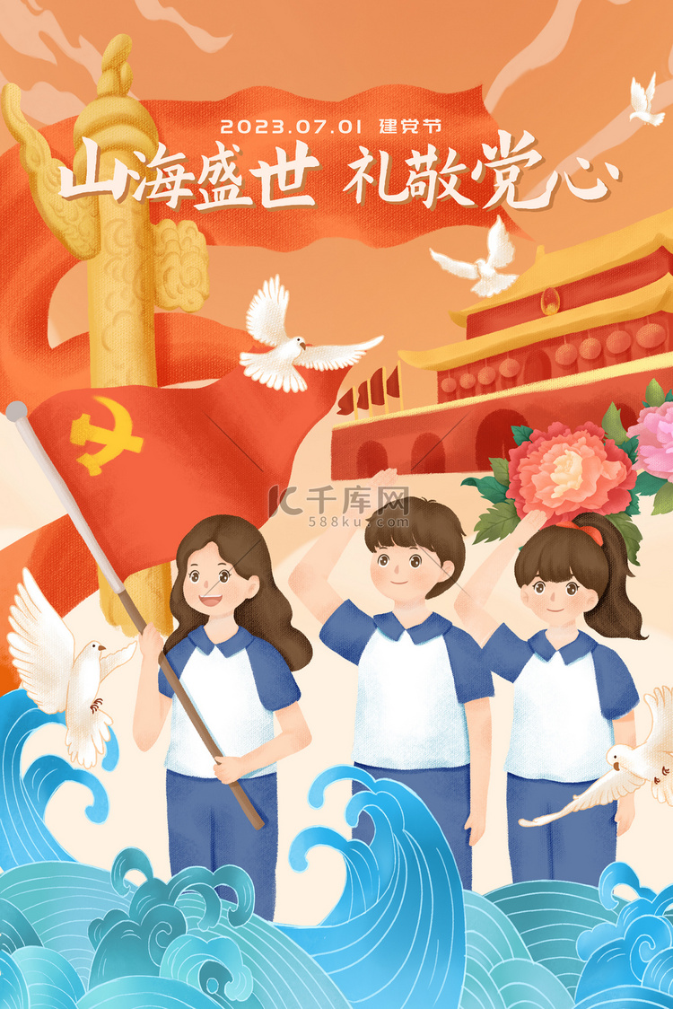 七一建党节学生礼敬党心插画