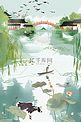 清明节手绘湖水风景插画海报