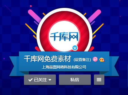 微博表白千库网,领取半年VIP