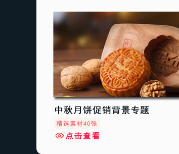 中秋专题合辑_11.jpg