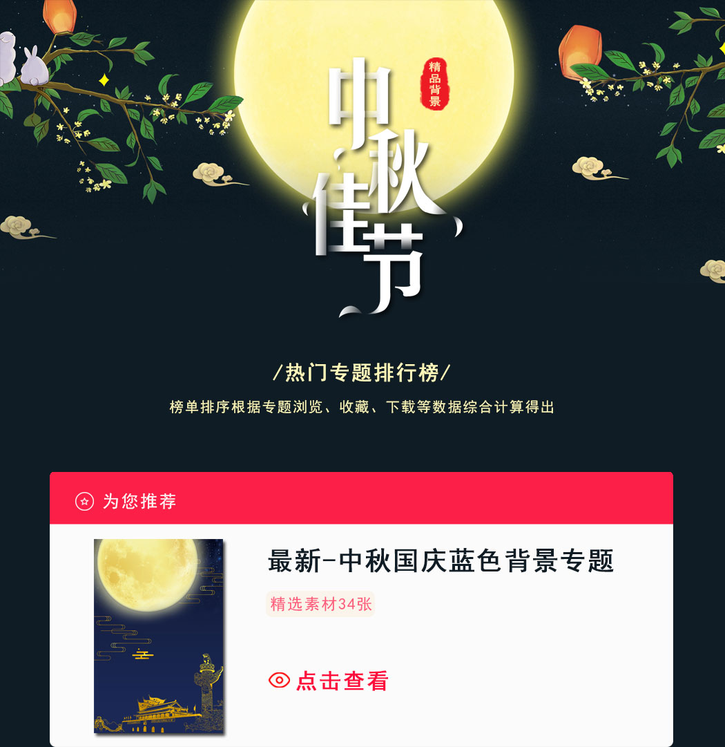 中秋专题合辑_01.jpg