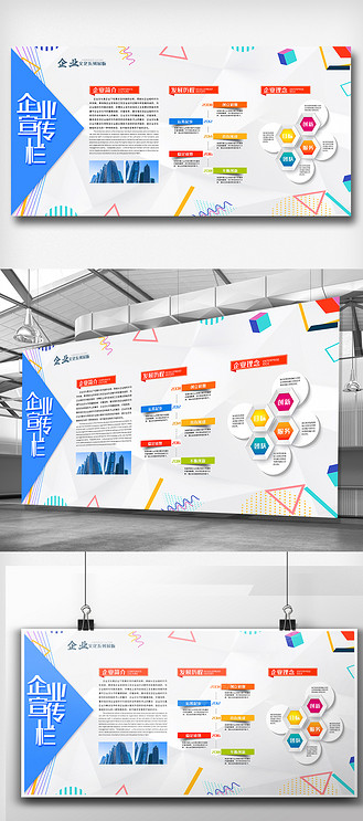 大气简约企业文化宣传栏展板设计素材
