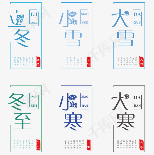 艺术字立冬字体设计