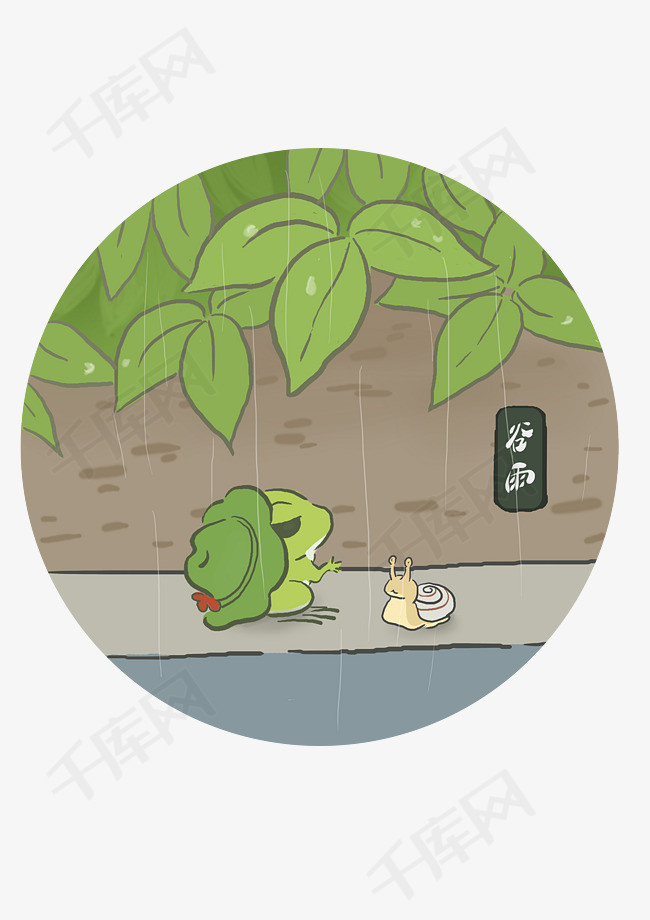 谷雨避雨的v青蛙青蛙和蜗牛琉森a青蛙的狮子图片