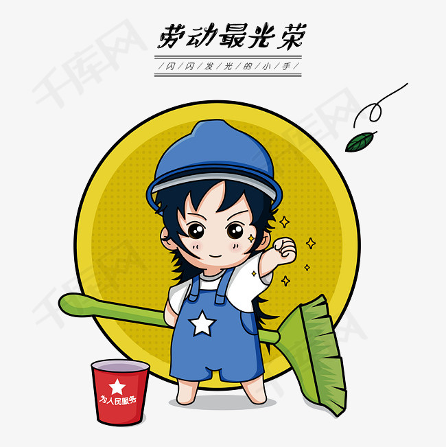五一劳动最光荣系列插画01素材图片免费下载_高清psd