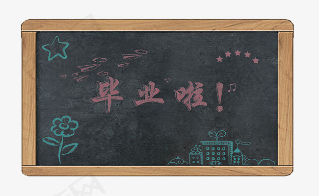 毕业季学校黑板报边框元素