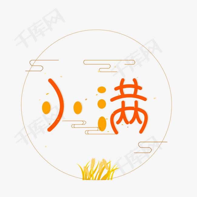 24节气小满图标设计