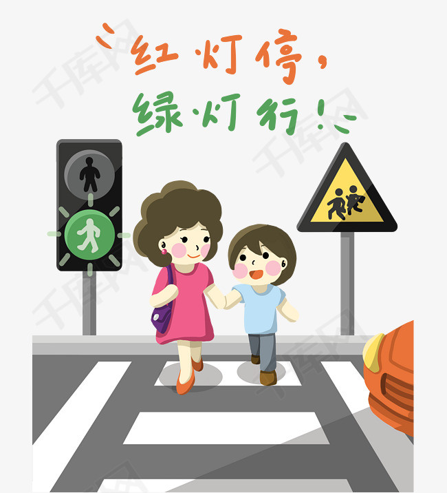 儿童安全教育红灯停绿灯行标语png图片