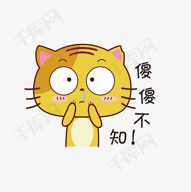 傻傻不知无尾小黄猫卡通手绘表情包