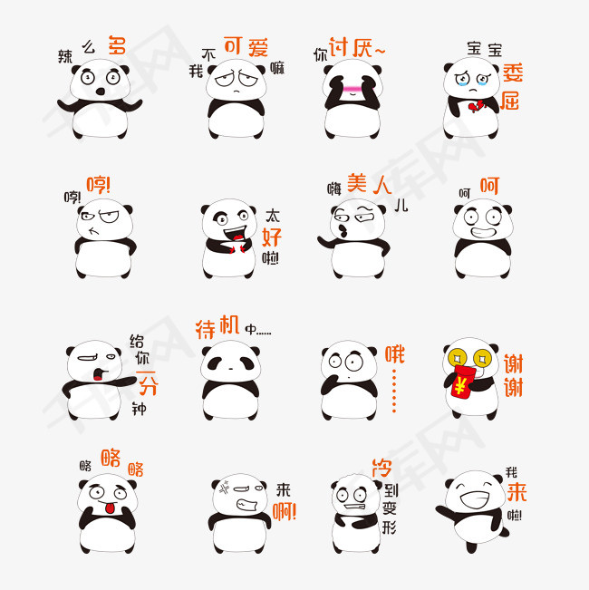 可爱简笔手绘卡通熊猫表情包