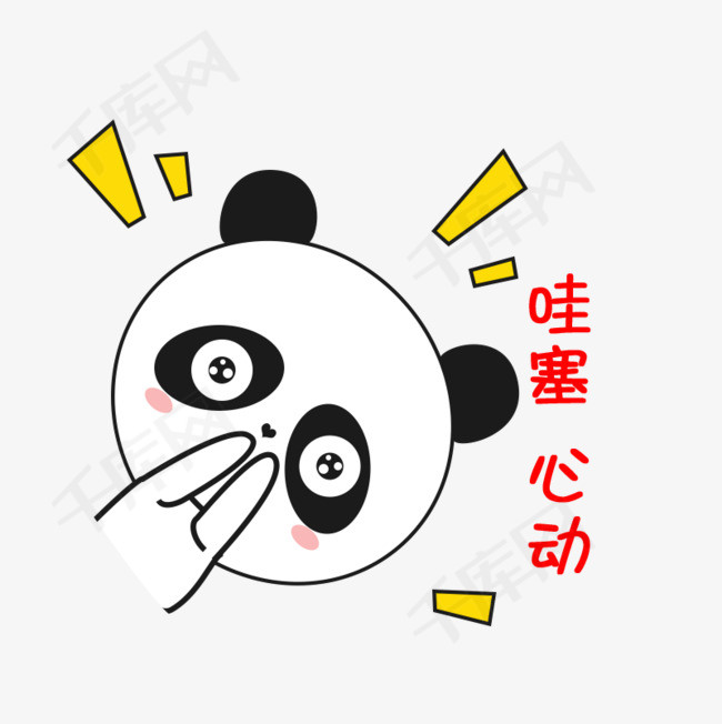 卡通小熊猫斜着心动大眼睛搞怪可爱表情包
