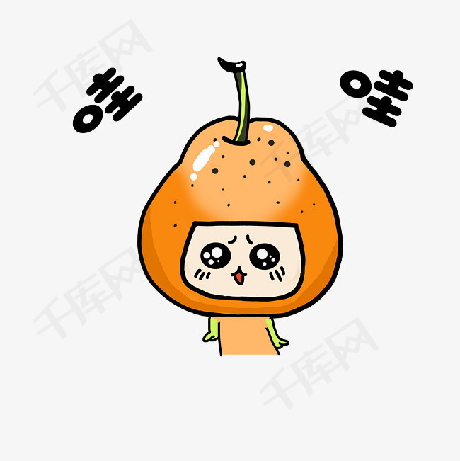 千库网 图片素材 水果梨子表情包哇哇插画  水果梨子表情包哇哇插画