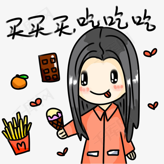 购物表情买买买插画
