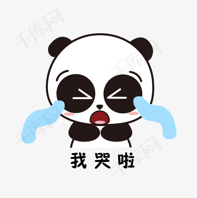 萌萌大熊猫主题大哭表情包