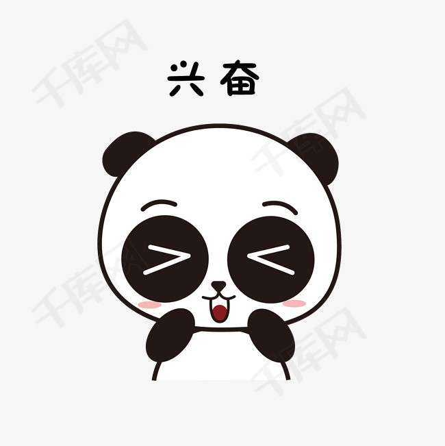 萌萌大熊猫主题兴奋表情包