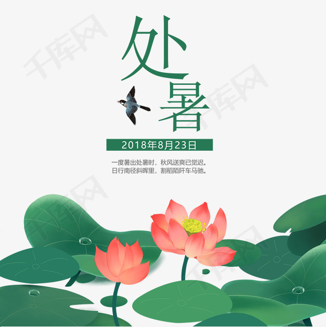       手绘处暑节气  