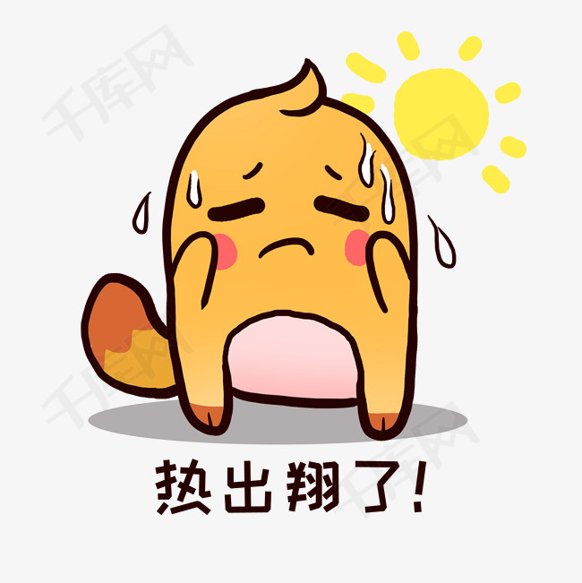 橙色夏日小鼠q版呆萌可爱卡通形象动物吉祥物炎热夏天