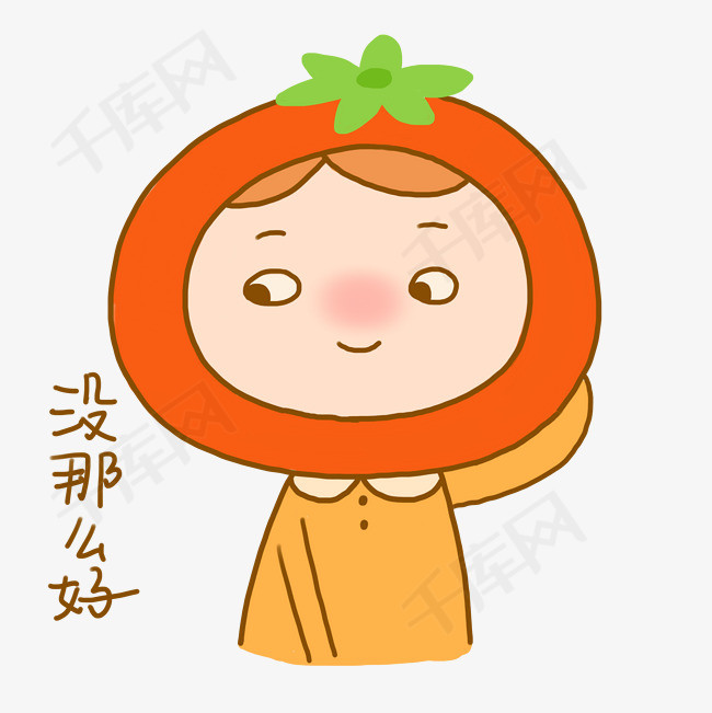 番茄小女孩可爱日常卡通手绘表情包谦虚元素下载