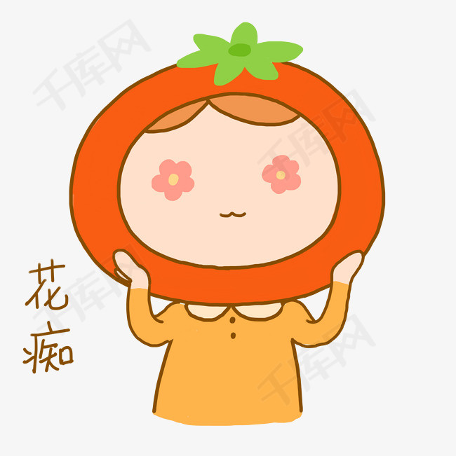 番茄小女孩可爱日常卡通手绘表情包花痴元素下载