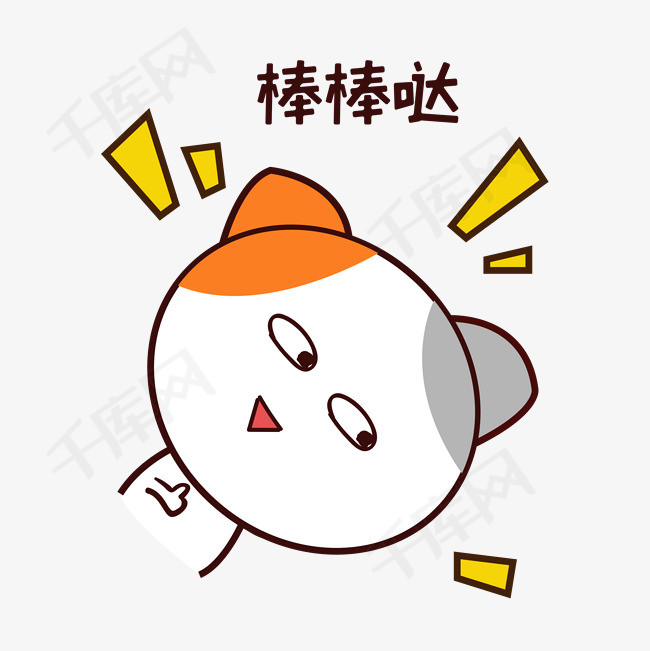 矢量手绘卡通可爱小猫棒棒哒表情包