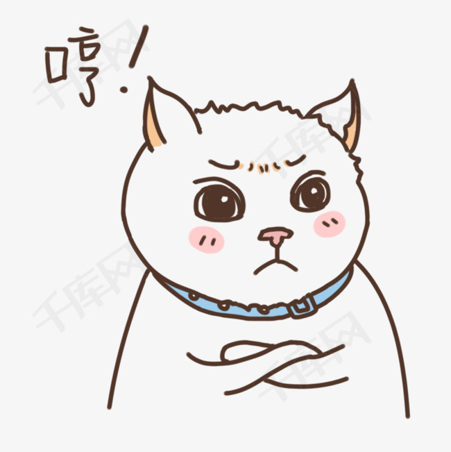 表情哼小猫咪插画