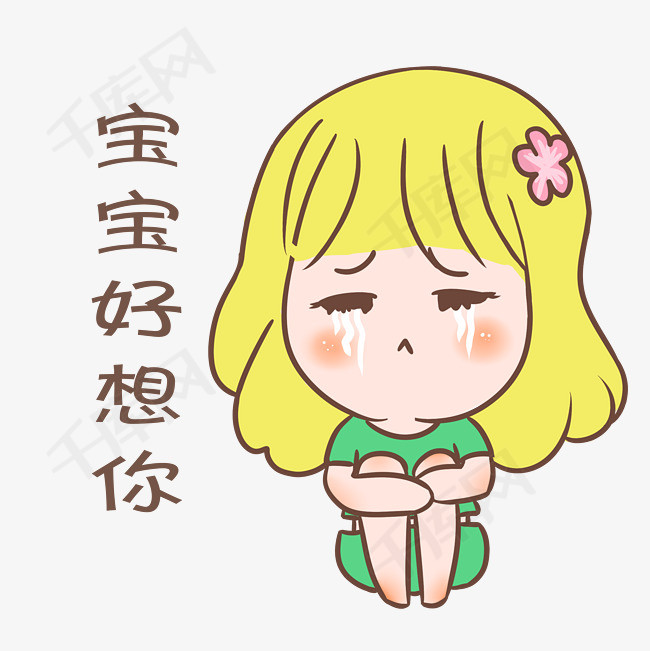 表情好想你小女孩插画