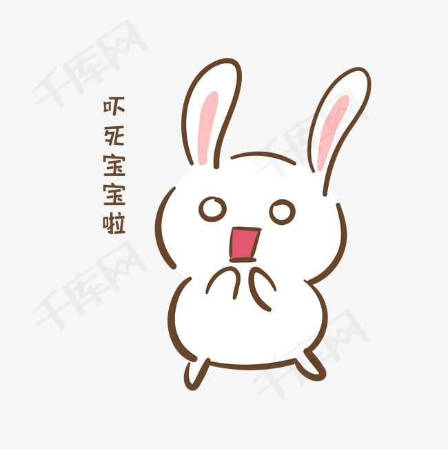 手绘卡通可爱小兔吓死宝宝啦表情包