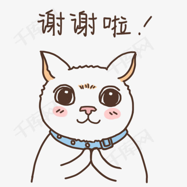 表情谢谢啦小猫咪插画素材图片免费下载_高清psd_千库